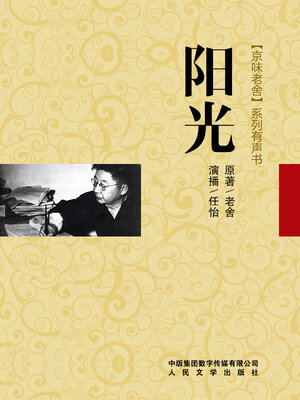 cover image of 阳光